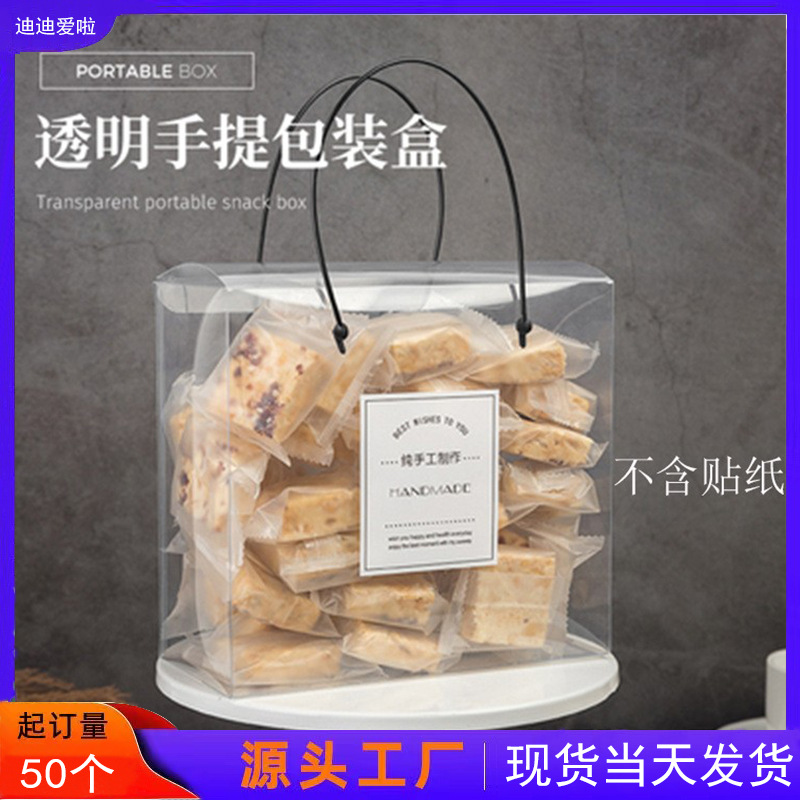 现货 手提透明奶枣雪花酥包装盒 伴手礼糖果牛轧糖曲奇饼干包装袋
