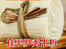 正宗广西特产桂平罗秀米粉石磨纯米粉无添加农家纯手工细扁切粉