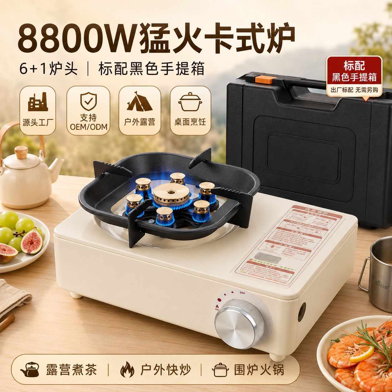 8800W high-power cassette stove, Korean-style square outdoor portable windproof 6+1 burner outdoor stove