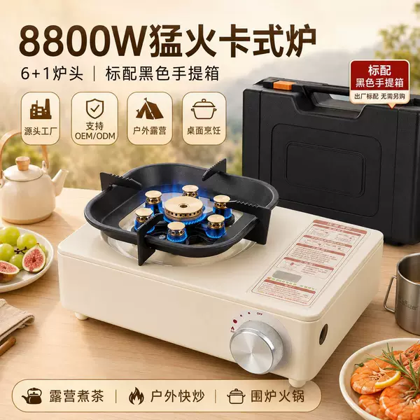 8800W high-power cassette stove, Korean-style square outdoor portable windproof 6+1 burner outdoor stove