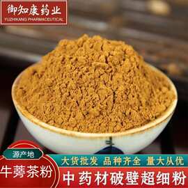 牛蒡茶粉中药材现磨熟牛蒡茶超细粉500克包邮促销大货批发包邮