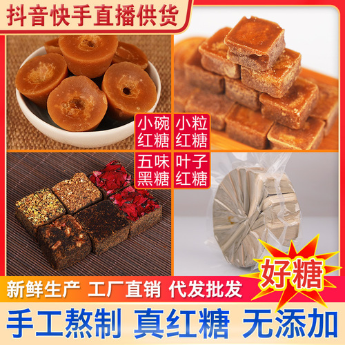 Farm-era ancient method brown sugar handmade black sugar pure sugarcane old brown sugar Auntie's rose brown sugar leaf brown sugar ginger tea