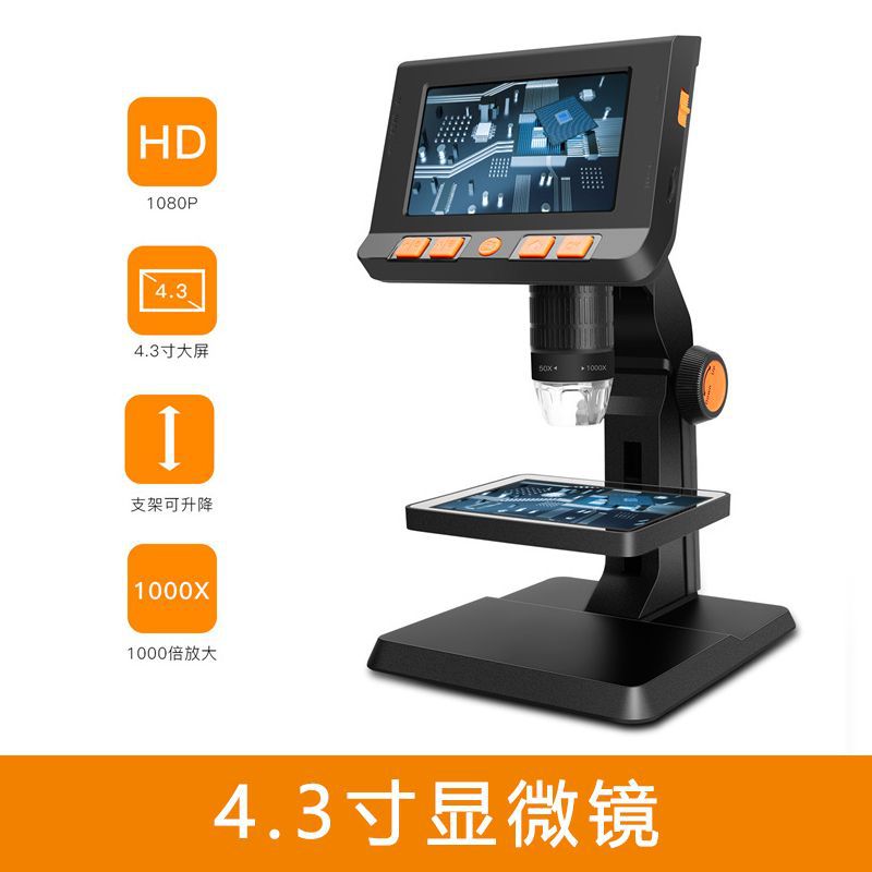 光学电子数码显微镜4.3寸IPS高清显微镜1000倍