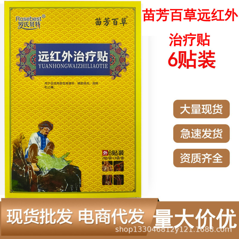 Buy more and save on Miao Fang Baicao Far-Infrared Therapy Patches, available in large quantities for those suffering from neck, shoulder, waist, and leg discomfort Buy more and save on Miao Fang Baicao Far-Infrared Therapy Patches, available in large quantities for those suffering from neck, shoulder, waist, and leg discomfort