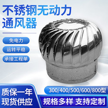 定制不锈钢风帽无动力风球厂房养殖场屋顶烟道自动通风器排气扇