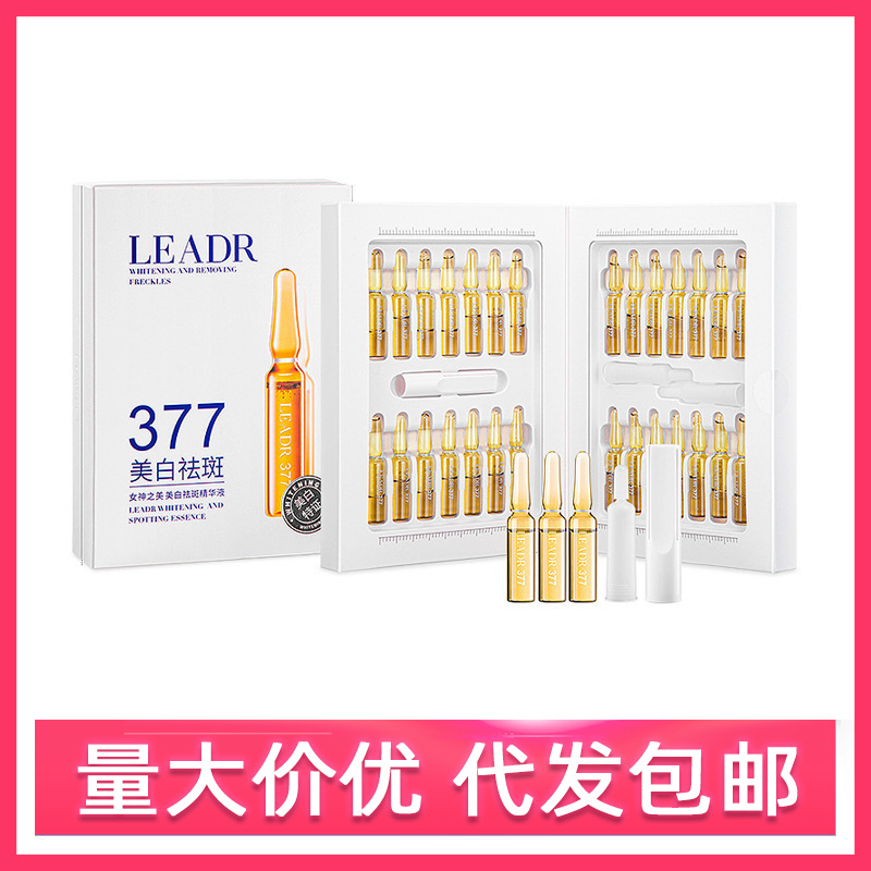 LEADR女神之美美白祛斑精华液安瓶保湿滋润补水淡化细纹学生批发
