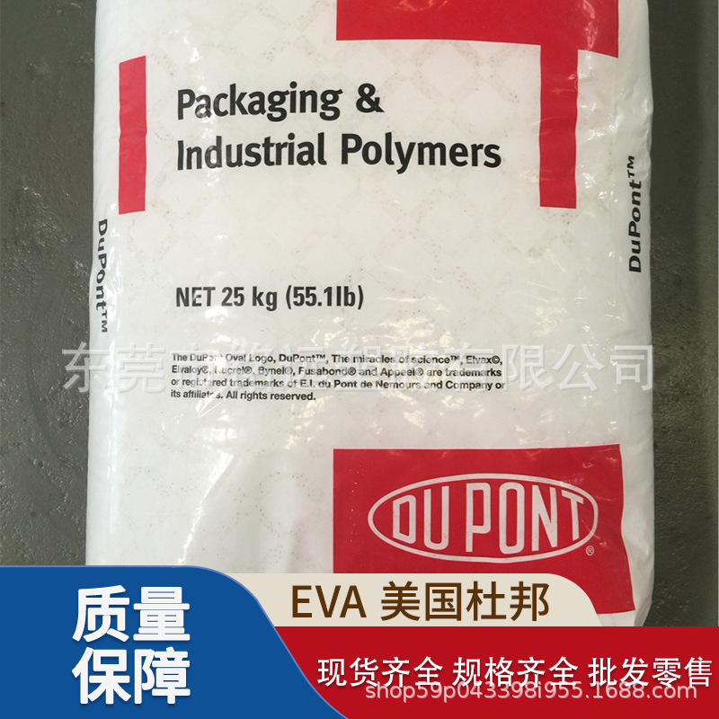 一公斤起订 40W EVA 杜邦 VA含量40 热稳定 高流动 密封剂 香珠