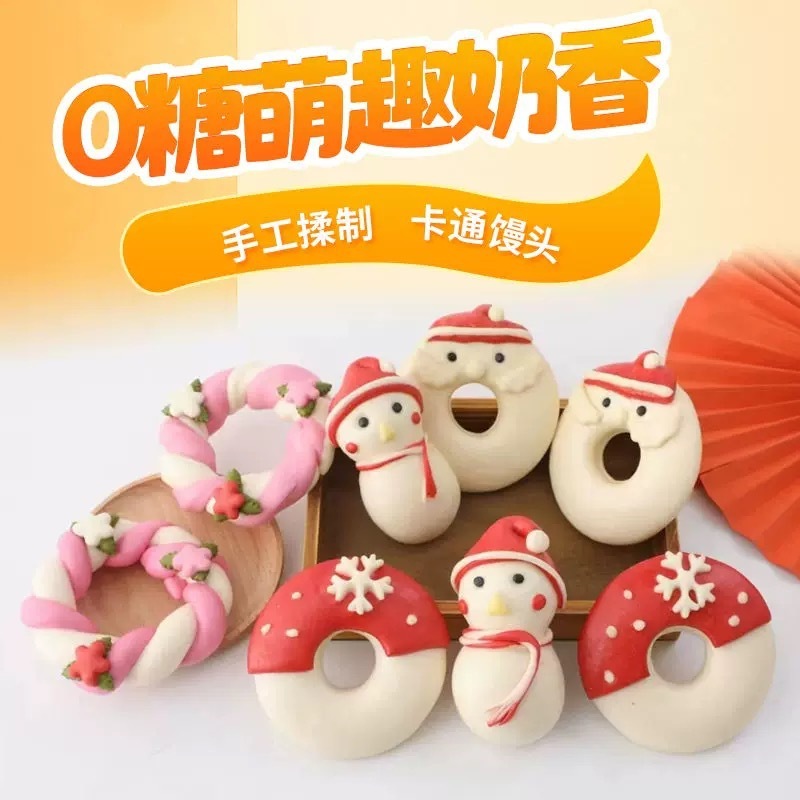 圣诞雪人卡通甜甜圈馒头豆沙包儿童营养早餐圣诞老人馒头|undefined