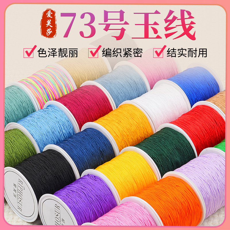 73号玉线编织细的手串线编绳吊坠项链绳子翡翠珠子串珠绳蜜蜡线绳|undefined