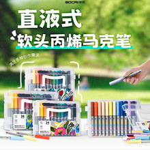 博采直液式软头丙烯马克笔大容量不透色可叠色学生美术专用彩色笔