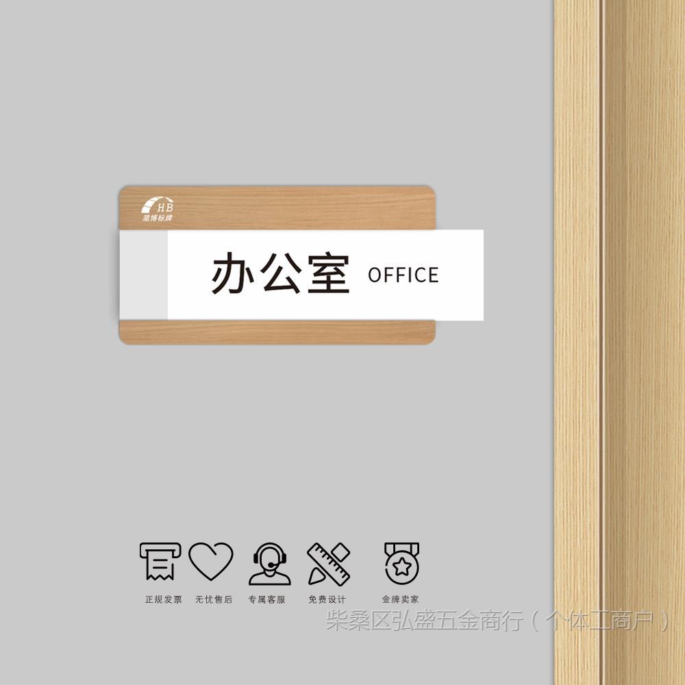 办公室门牌木纹亚克力简约可替换标识牌企业部门科室牌提示牌