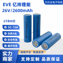 ȫEVE|18650 26V|2600mAh5C늳늄܇F늳