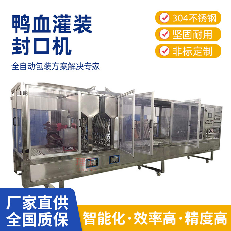 鸭血灌装封口机手工老豆腐盒装灌装机包装机凉粉果冻