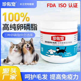 宠物爆毛卵磷脂现货猫咪狗狗专用软磷脂美毛亮毛保健批发