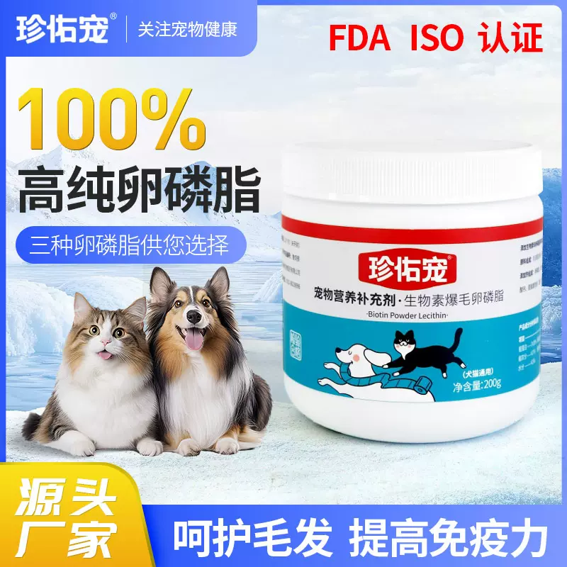 宠物爆毛卵磷脂现货猫咪狗狗专用软磷脂美毛亮毛保健批发