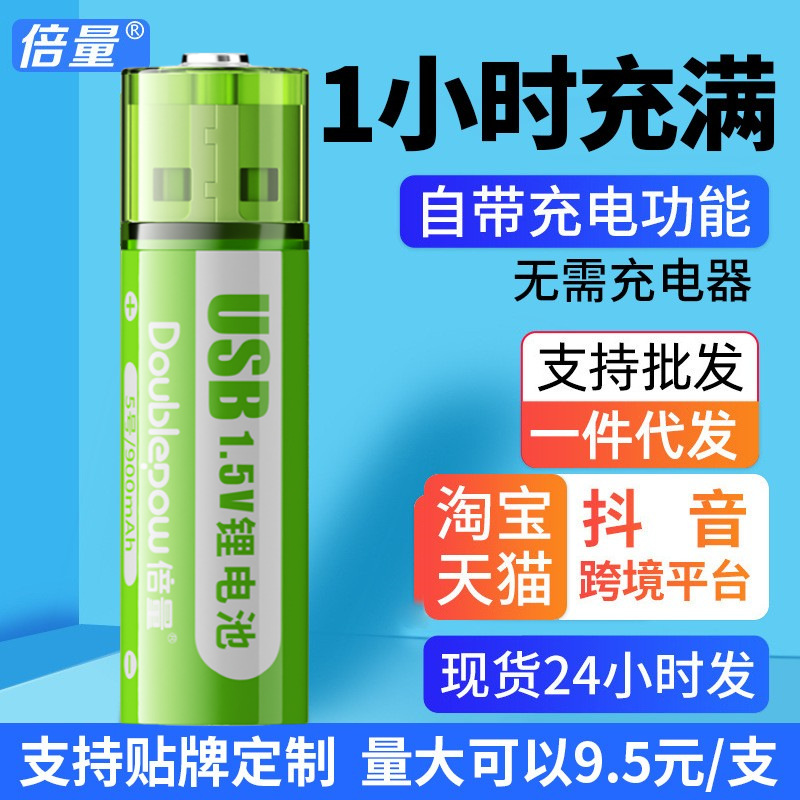 倍量usb充电电池便携式5号1.5V高容量1400mwh恒压快充14500电池跨