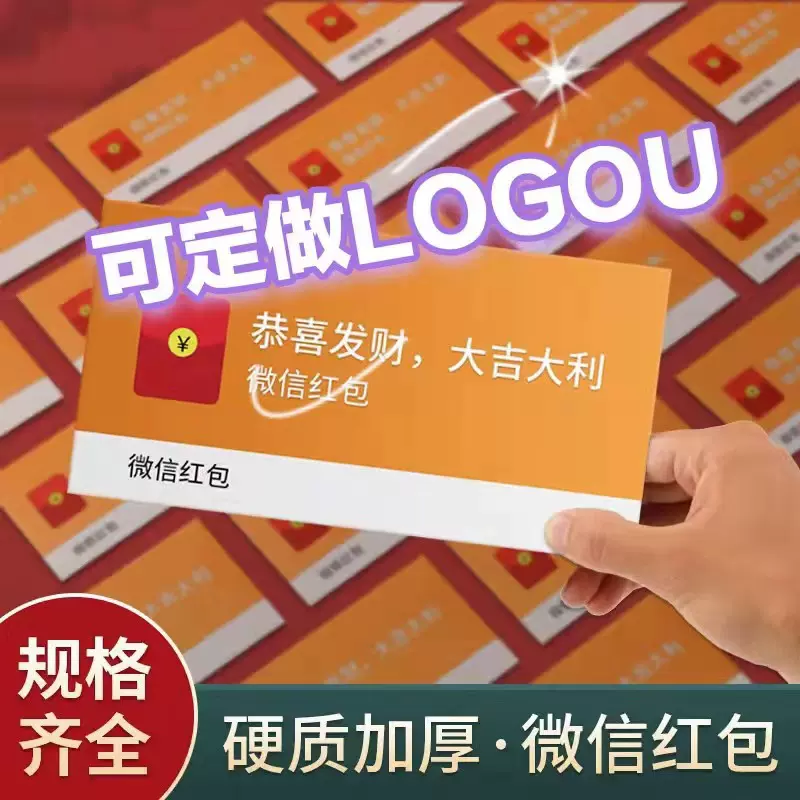微信红包抖音同款过年创意个性红包派完万字恶搞百元红包批发定做