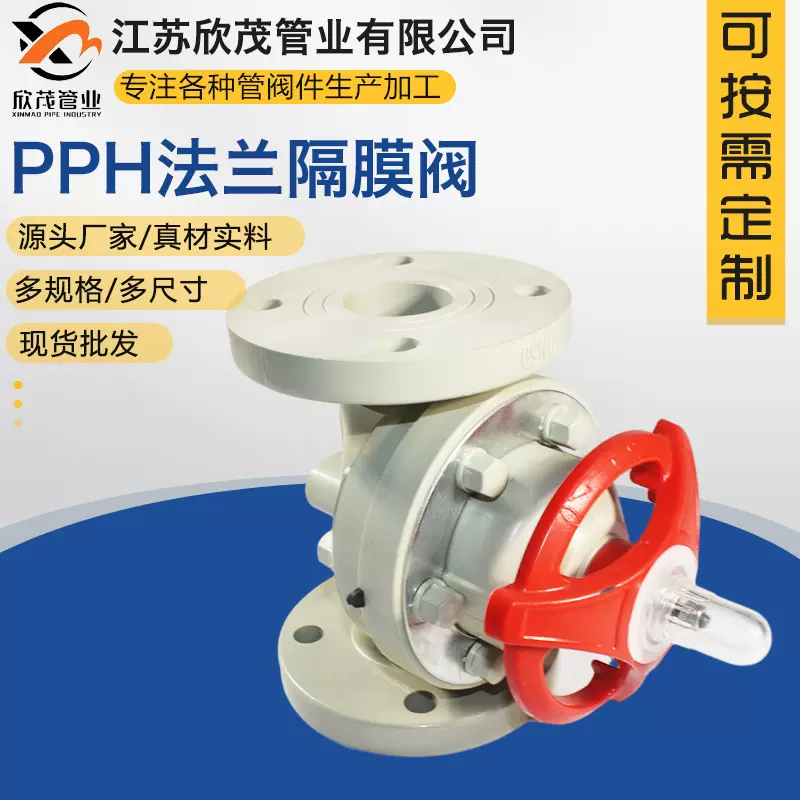 直流式PPH法兰隔膜阀化工管道手动止回阀均聚聚丙烯工业塑料阀门