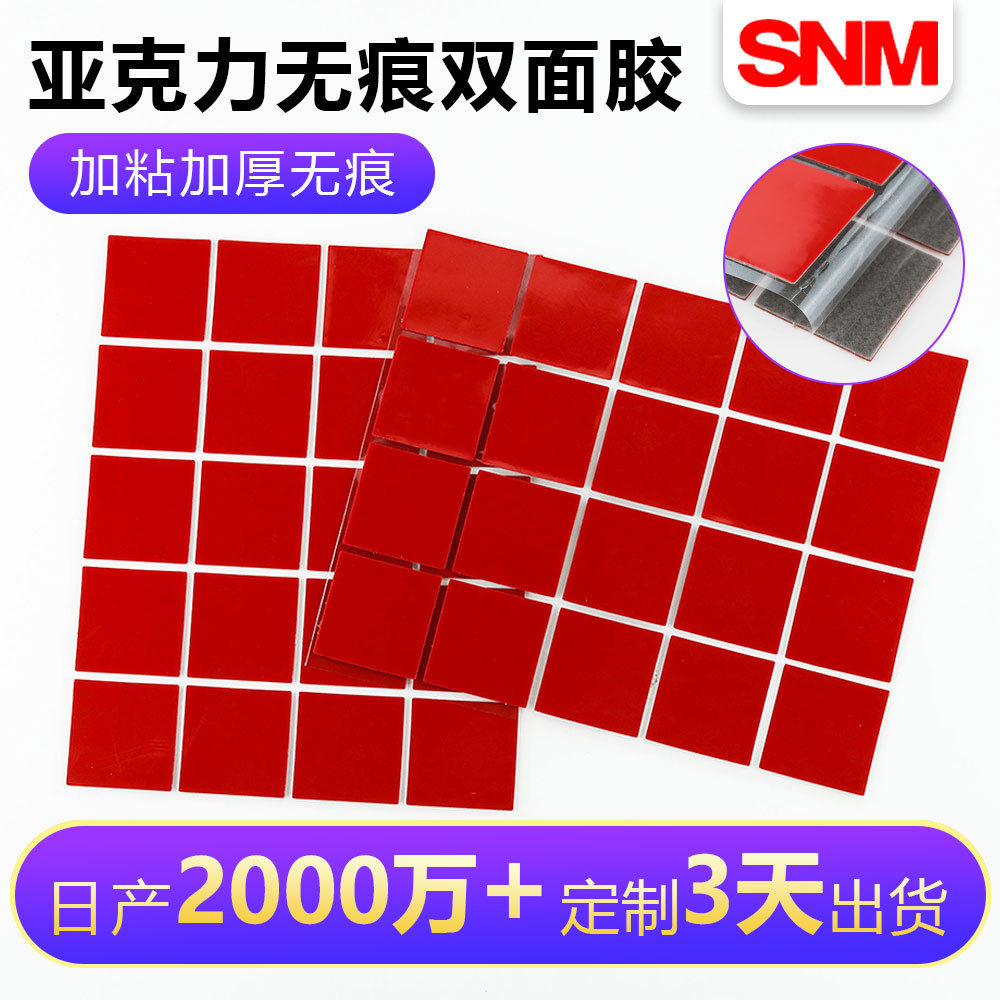 红模灰色双面胶强粘无痕耐温防水亚克力双面胶家居公仔摆件双面胶