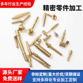 机械零件自动车床加工铜件连接件非标铜接头金属自动车床部件加工