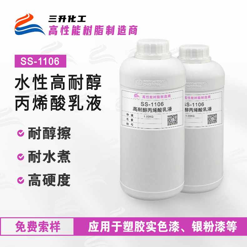 水性丙烯酸树脂 干燥快硬度高 塑胶实色漆银粉漆高耐醇丙烯酸乳液