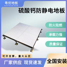 硫酸钙防静电地板计算机房600600高架空地板弱电室国标硫酸钙地板