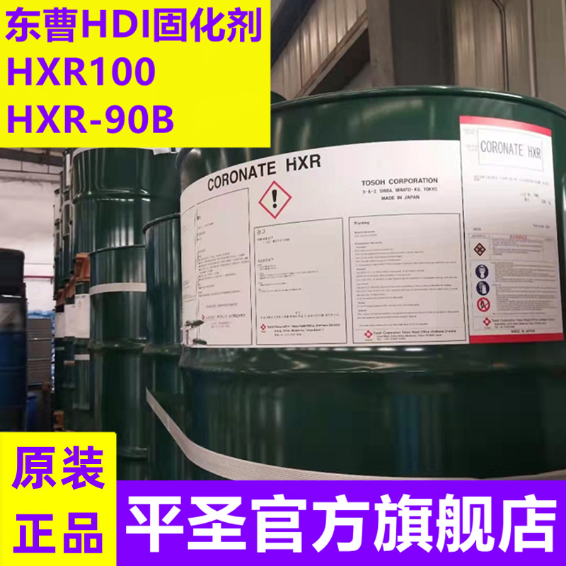 东曹固化剂HXR100无溶剂型 HDI三聚体固化剂 异氰酸酯 原装 包邮