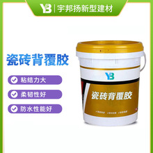 瓷砖背覆胶厂家直销防止脱落解决空鼓背涂胶瓷砖背覆胶