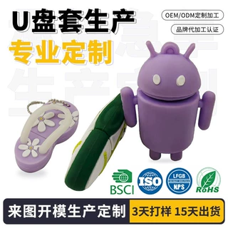 定制硅胶卡通U盘套pvc软胶创意立体造型可爱车载优盘企业公仔礼品