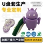 车载立体定制造型u盘套