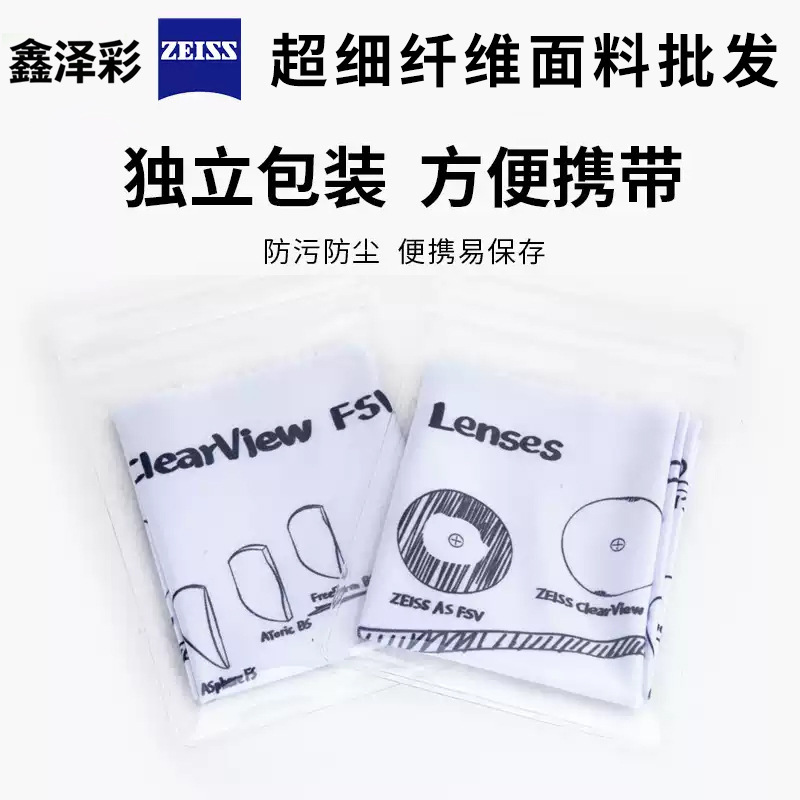 ZEISS Zeiss lens cleaning paper, special cleaning wipes for lenses, camera lenses, mobile phones, ultra-fine fiber eyeglass cloth