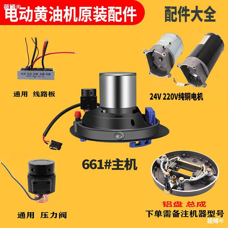 Electric butter machine 24v 220V Digging machine Dedicated fully automatic high pressure Injection pump parts complete works of Electric Butter gun