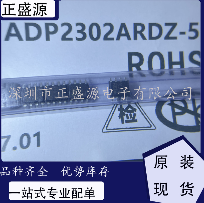 全新原装现货   集成电路   ADP2302ARDZ-5