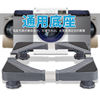 Washing machine Shelf base Tripod Bracket roller Wave wheel Moving wheels Chassis Shelf currency wholesale