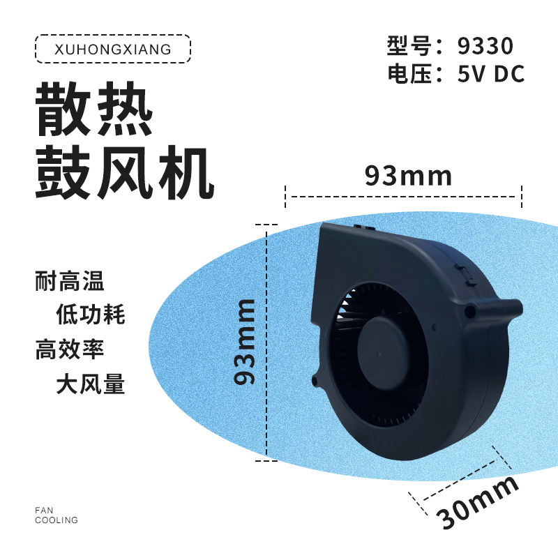 9330鼓风机散热扇大风量长寿命加湿器电器内部散热器散热风扇鼓风