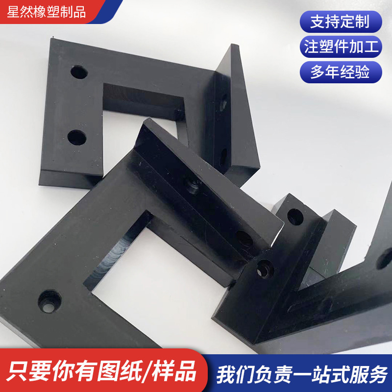 立卧式L型轴架塑料连接件 角码件DIY模型 尼龙板PP聚丙烯减震垫块