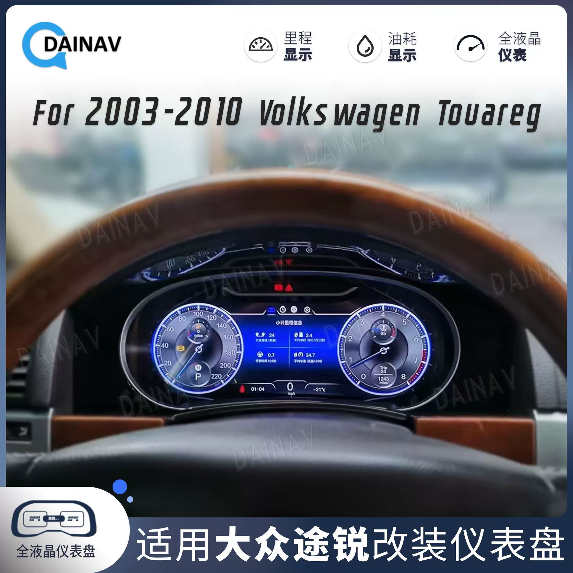 Применяется к 03-10 Volkswagen Touareg Automobile с полным ЖК-приборной панелью модифицированного автомобильного спидометра