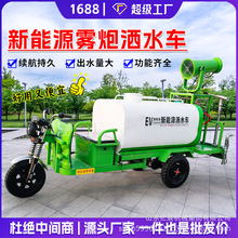 小型电动三轮雾炮洒水车市政绿化雾炮车新能源抑尘除尘水雾喷洒车