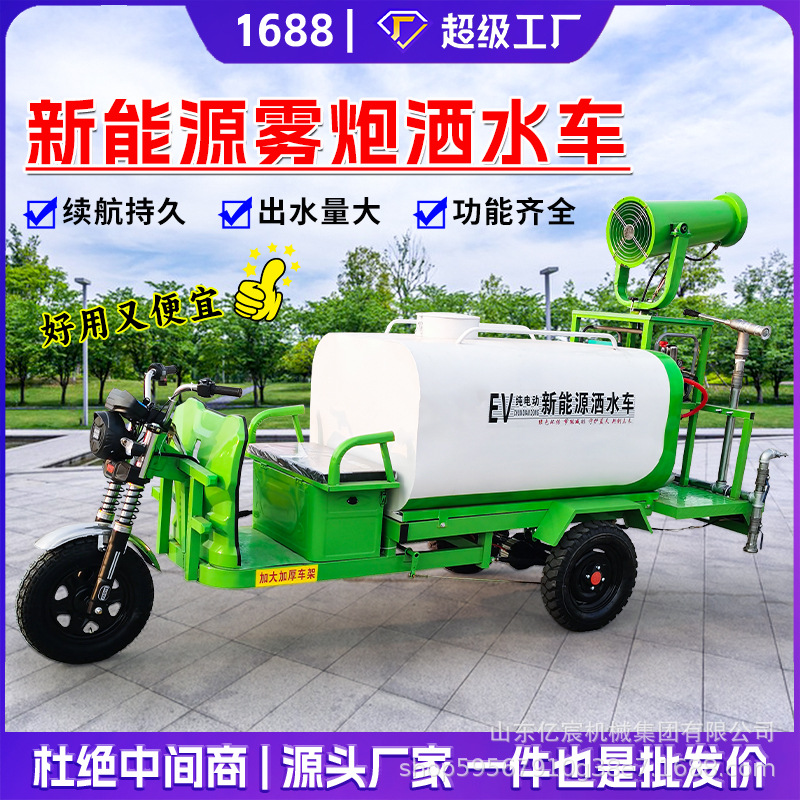 小型电动三轮雾炮洒水车市政绿化雾炮车新能源抑尘除尘水雾喷洒车
