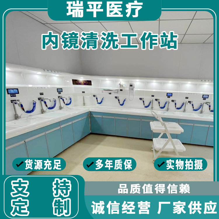 厂家供应 内窥镜清洗工作站 胃肠镜清洗中心