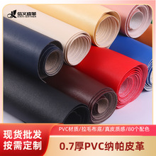 0.7厚pvc皮革料箱包纳帕纹皮革细羊纹软包硬包沙发皮现货