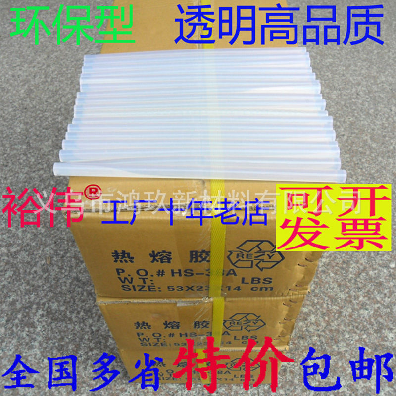 透明热熔胶棒7mm11mm裕伟牌环保型热溶胶条江浙沪皖包邮可开专票