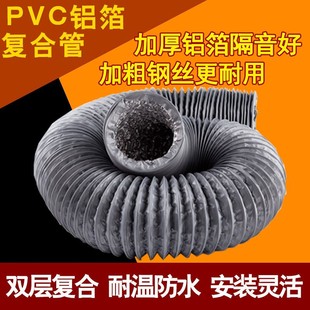Thickened PVC telescopic composite exhaust pipe fresh air system air -conditioning ventilation air tube hood hood and aluminum foil hose