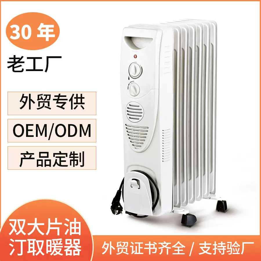 家用电热油汀取暖器电暖气 电热片电热片室内加热器电暖器
