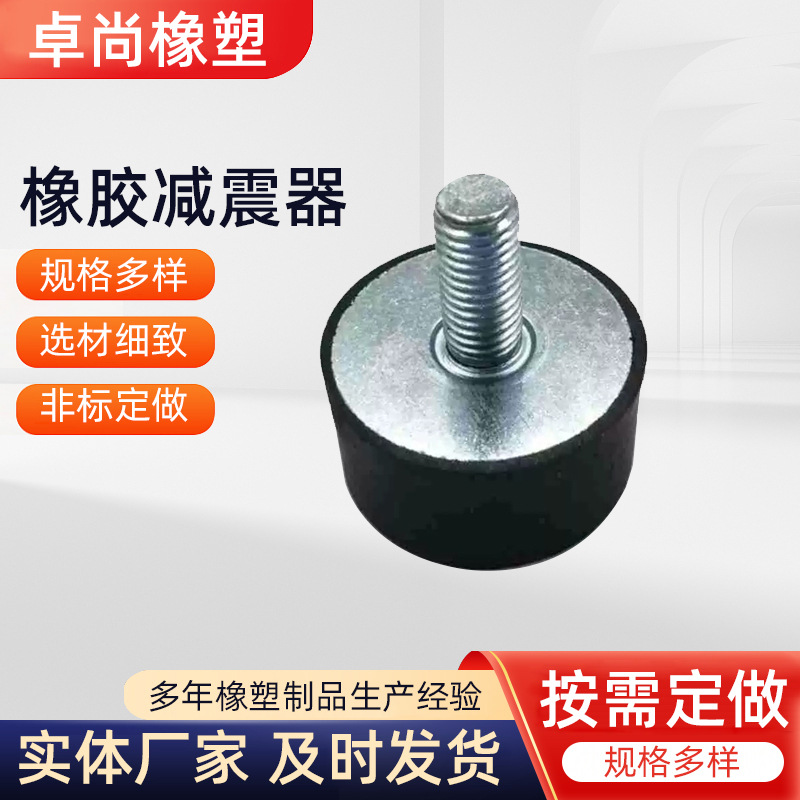 厂家直供橡胶减震器防滑减震圆柱形柱机器缓冲设备制品缓冲抗震