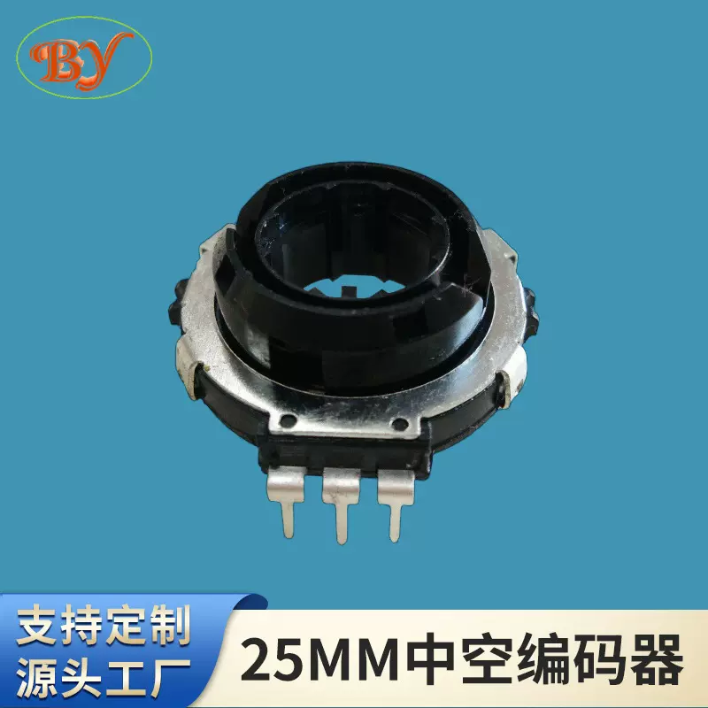 25中空编码器小家电编码器汽车音响编码器