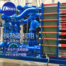 丹尼爾 板片膠墊板式換熱器機組 直連供暖機組 水水采暖板換機組