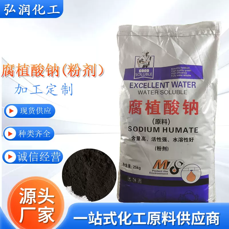 腐植酸钠厂家农业用肥料饲料畜牧养殖肥水粉片状腐殖酸工业级植酸