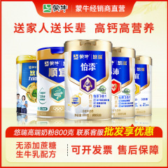 蒙牛悠瑞怡添800g中高齢者粉ミルク高カルシウム老人粉ミルク無添加砂糖ギフトボックス