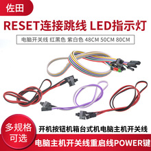 开机按钮机箱台式机电脑主机开关线 重启线POWER键RESET连接跳线